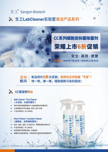 細胞房cleaner產(chǎn)品新品上市 生工生物 生命科學(xué)產(chǎn)品與技術(shù)服務(wù)